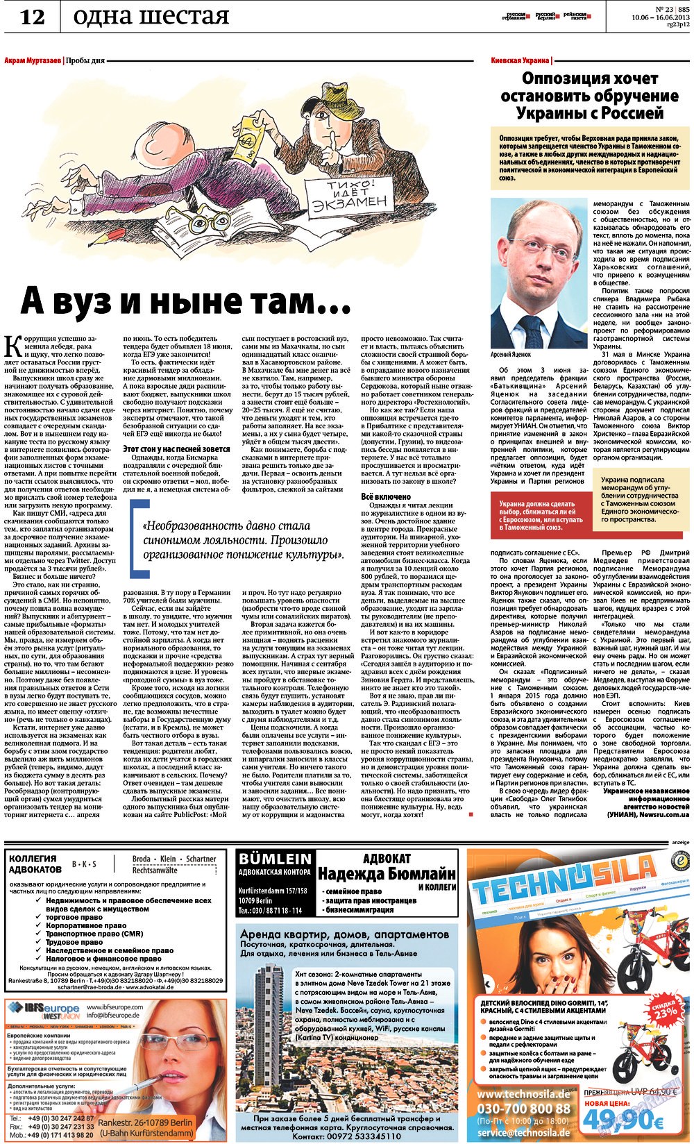 Редакция Берлин, газета. 2013 №23 стр.12