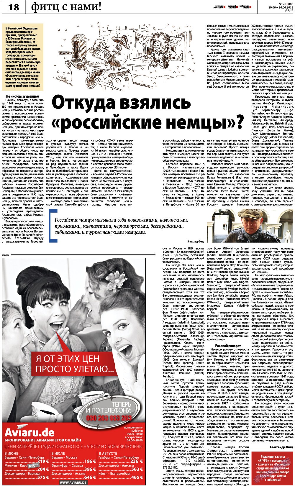 Редакция Берлин (газета). 2013 год, номер 23, стр. 18