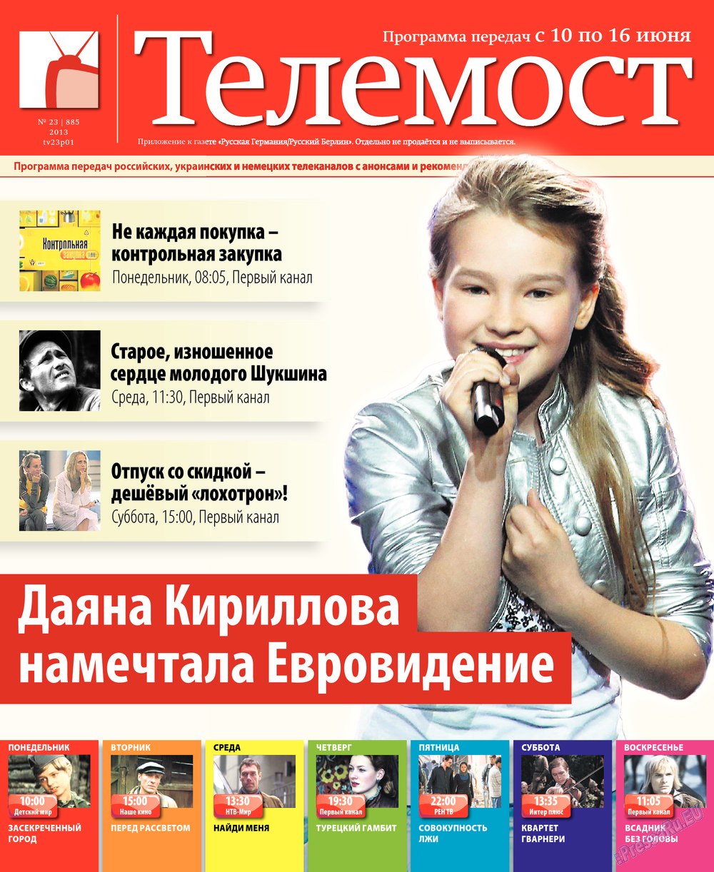 Редакция Берлин, газета. 2013 №23 стр.29