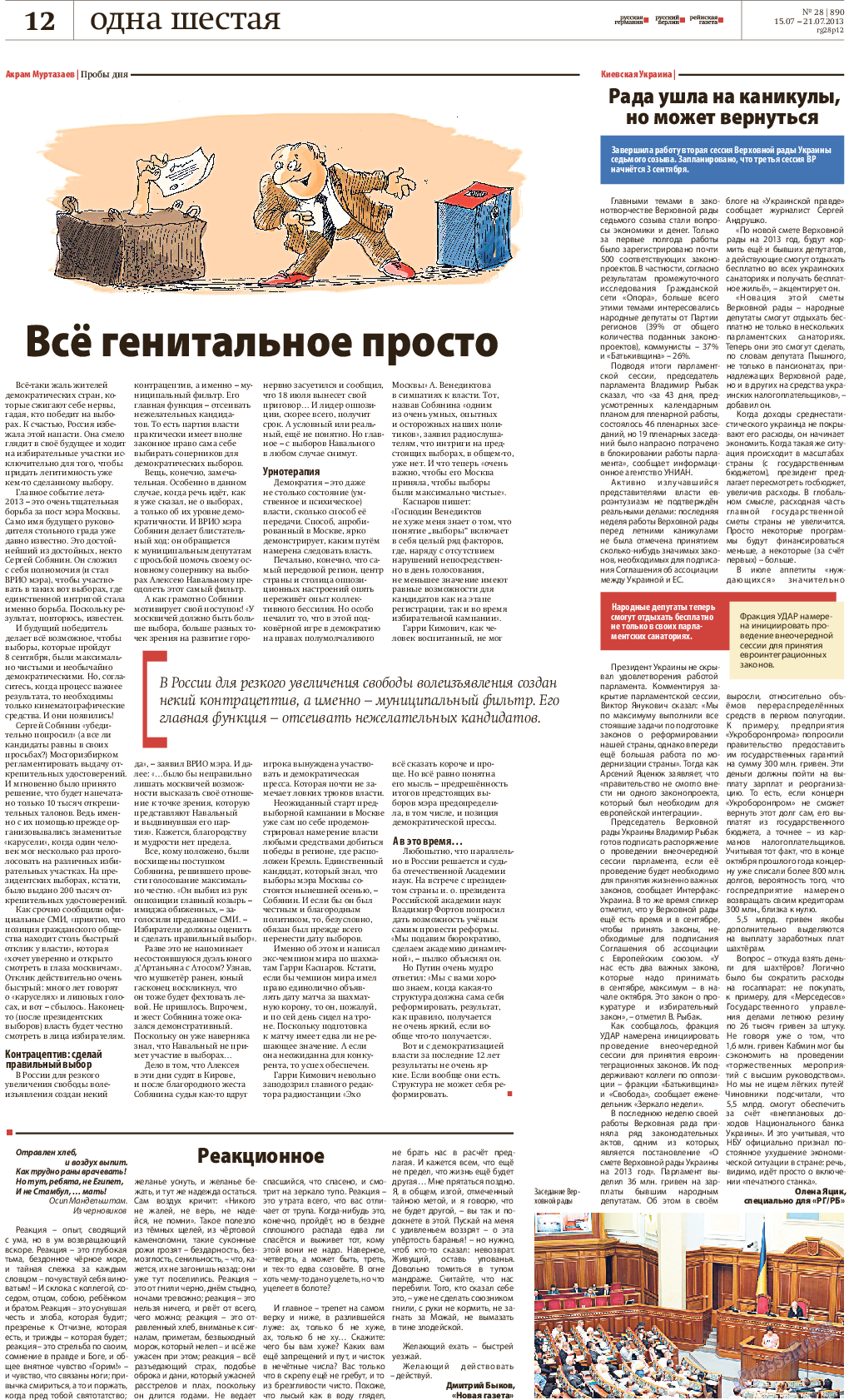 Редакция Берлин (газета). 2013 год, номер 28, стр. 12
