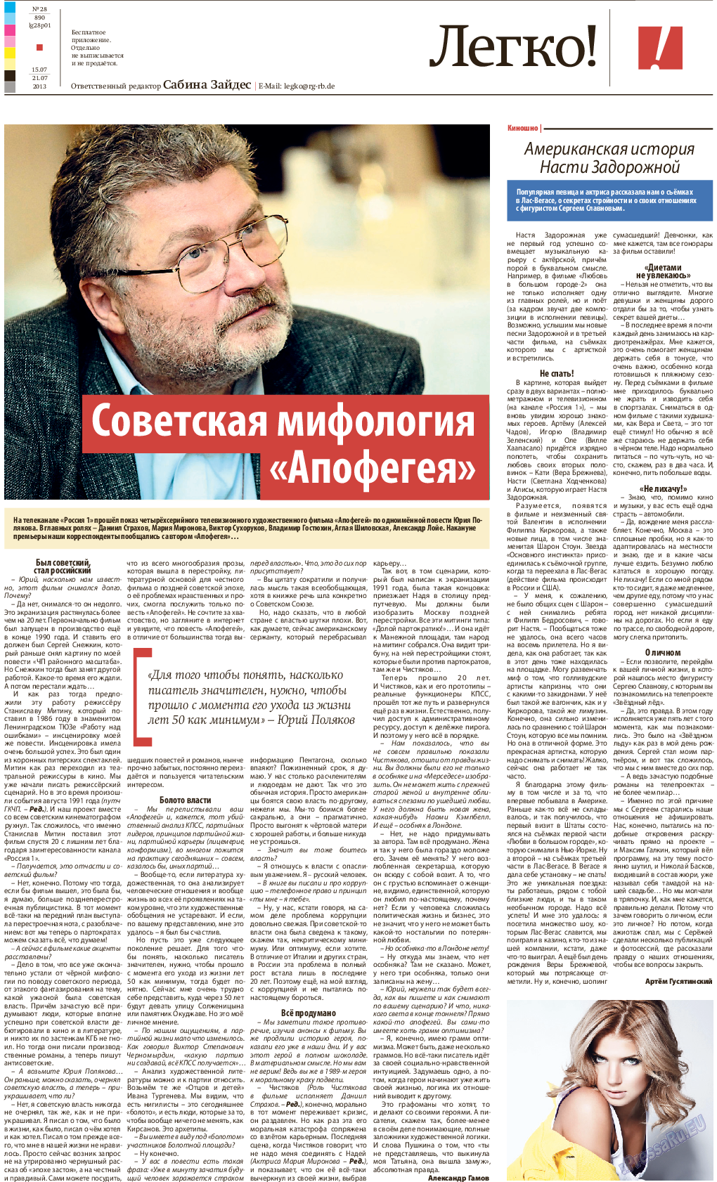 Редакция Берлин, газета. 2013 №28 стр.25