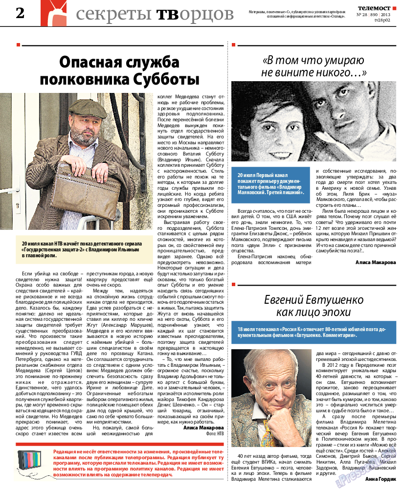 Редакция Берлин, газета. 2013 №28 стр.30