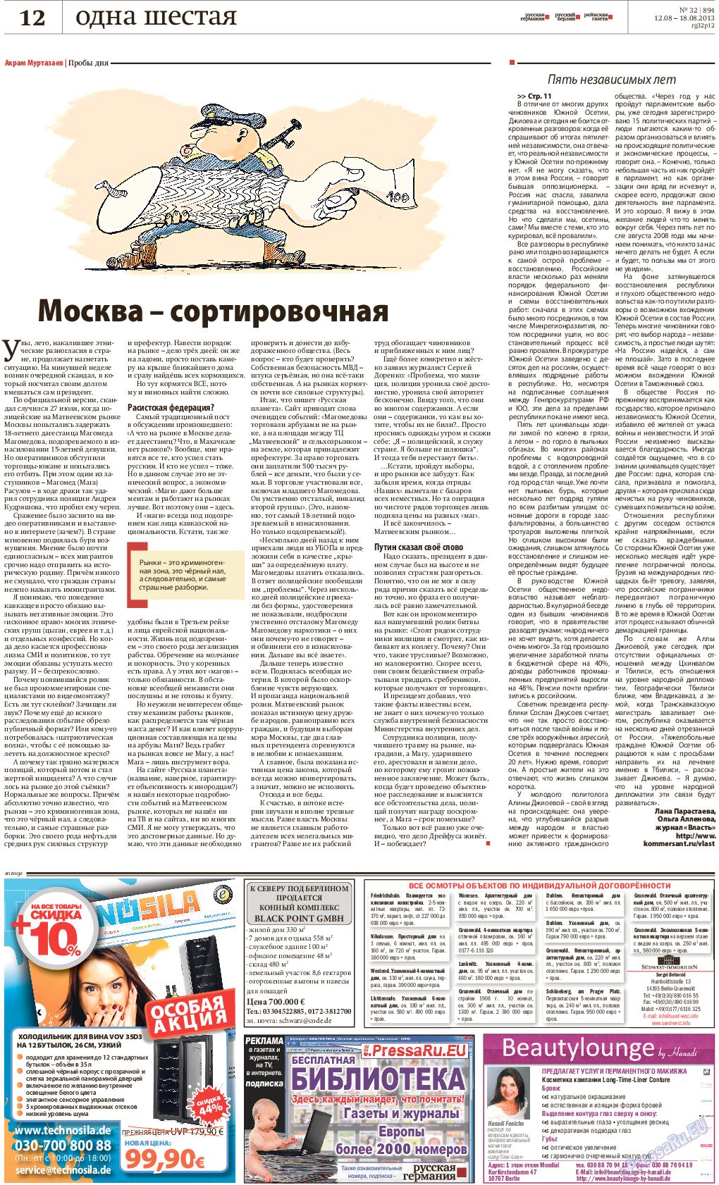 Редакция Берлин, газета. 2013 №32 стр.12