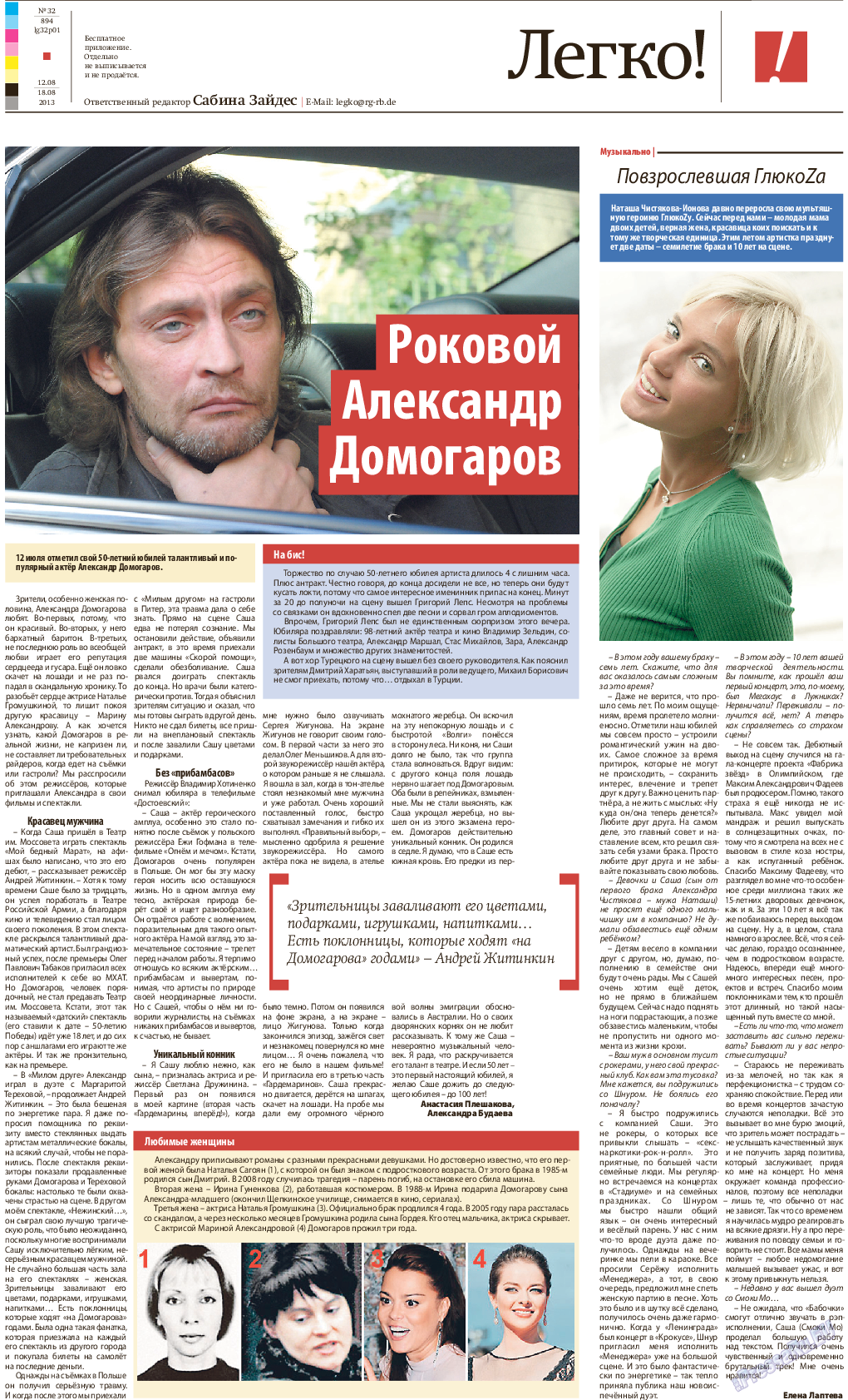 Редакция Берлин, газета. 2013 №32 стр.25