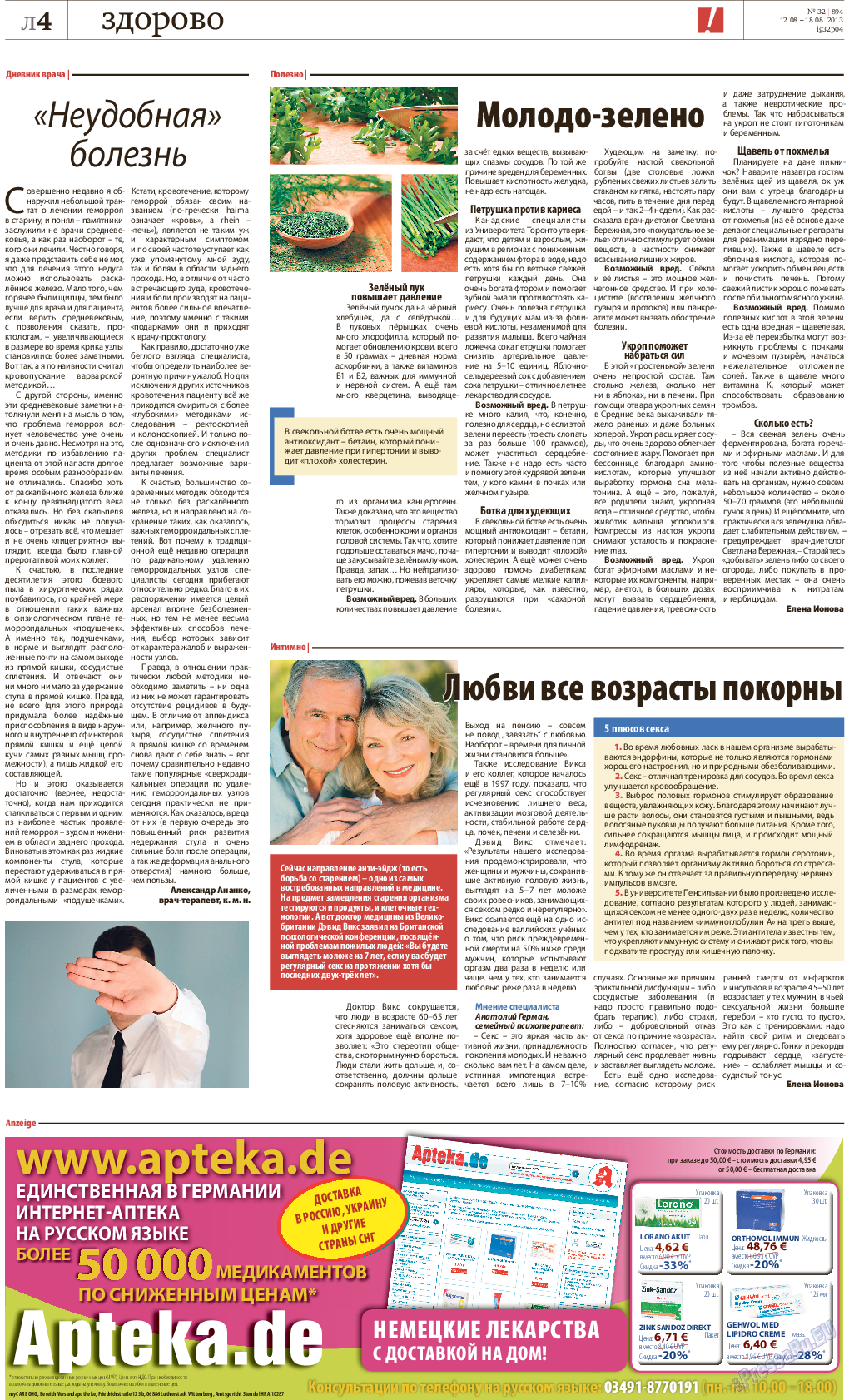 Редакция Берлин, газета. 2013 №32 стр.28