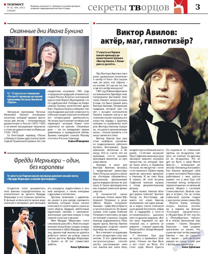 Редакция Берлин, газета. 2013 №32 стр.31