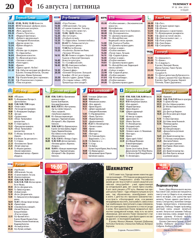 Редакция Берлин, газета. 2013 №32 стр.48