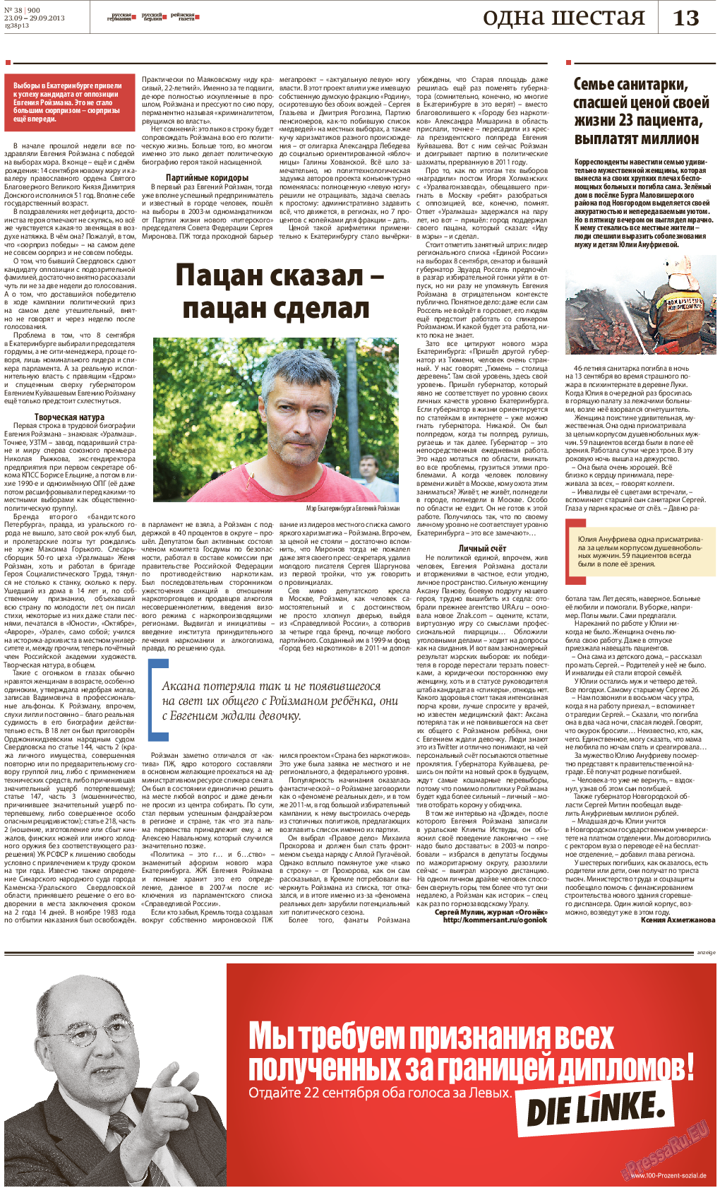 Редакция Берлин, газета. 2013 №38 стр.13