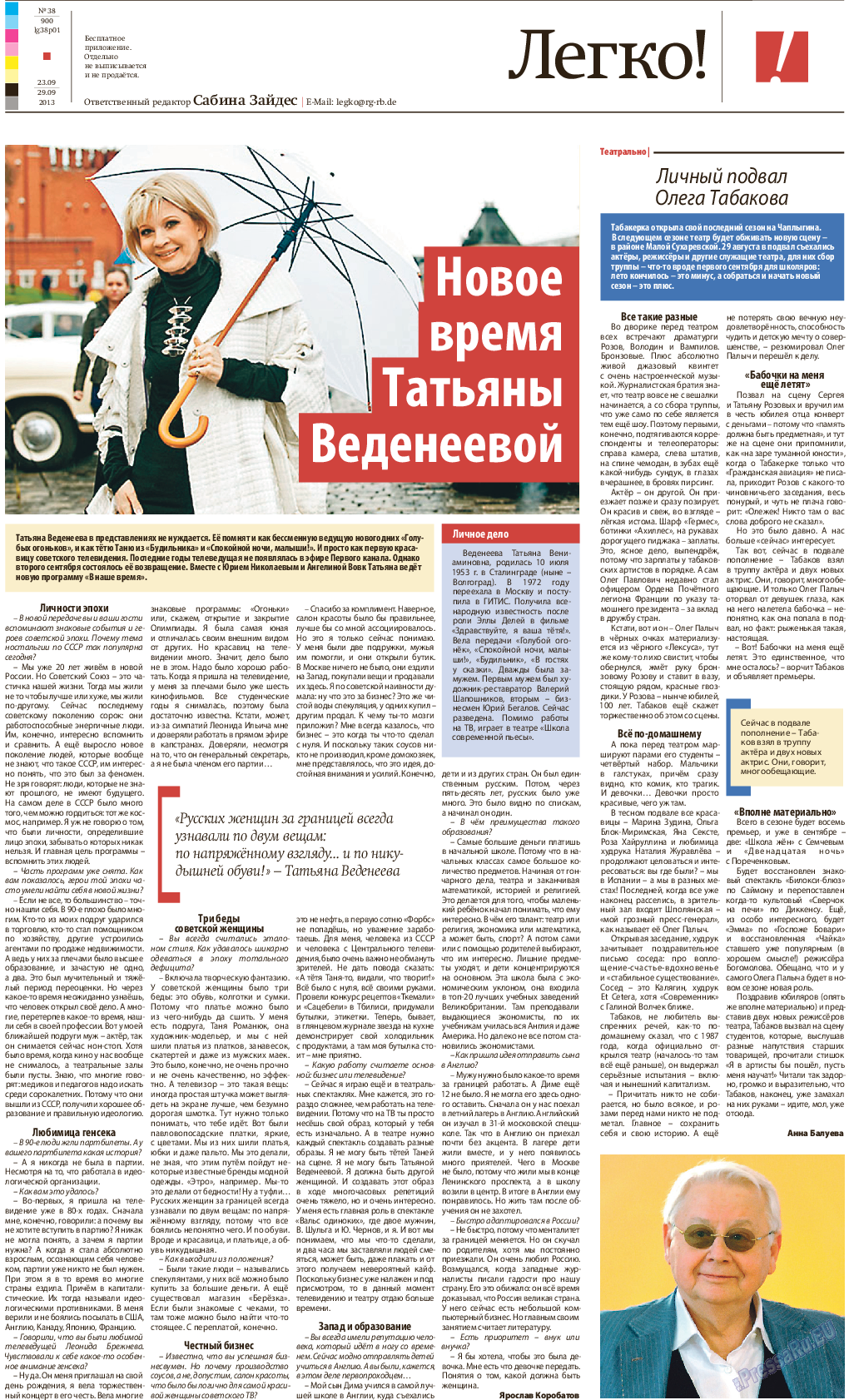 Редакция Берлин, газета. 2013 №38 стр.25