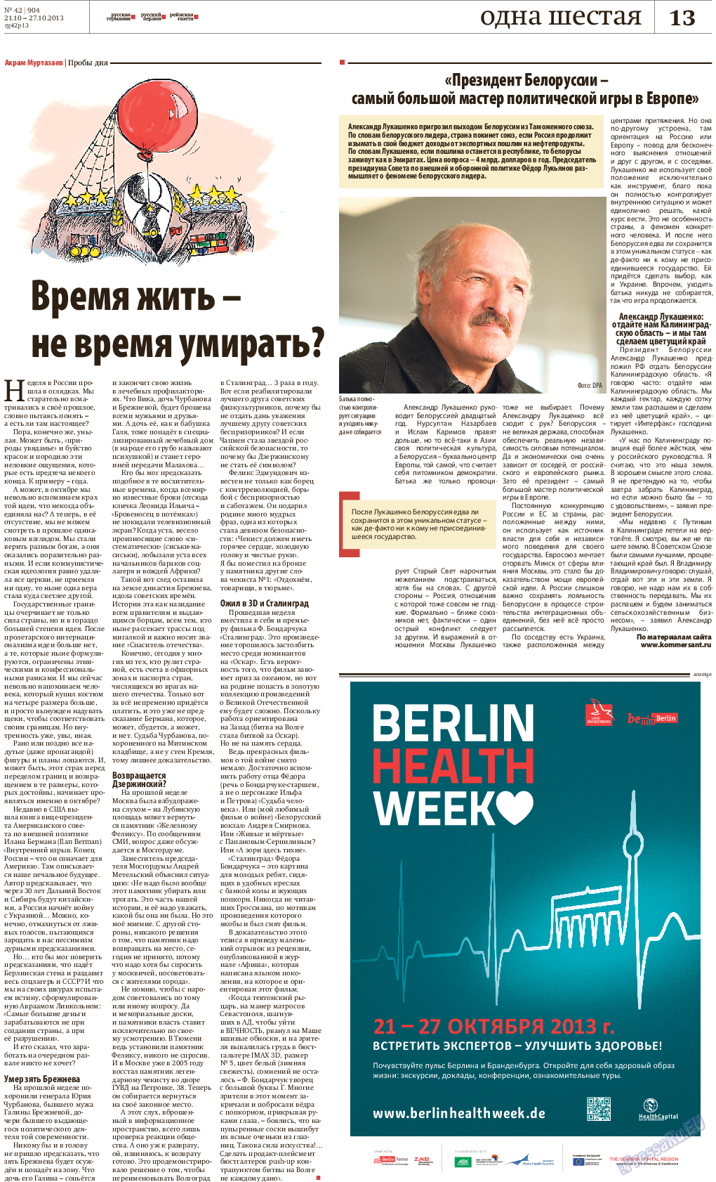 Редакция Берлин, газета. 2013 №42 стр.13