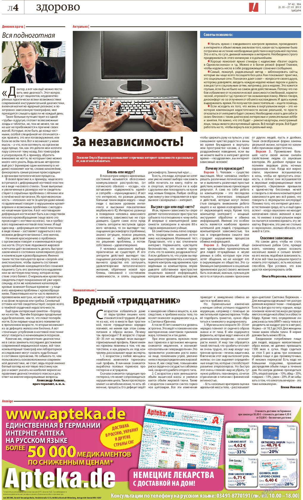 Редакция Берлин, газета. 2013 №42 стр.28