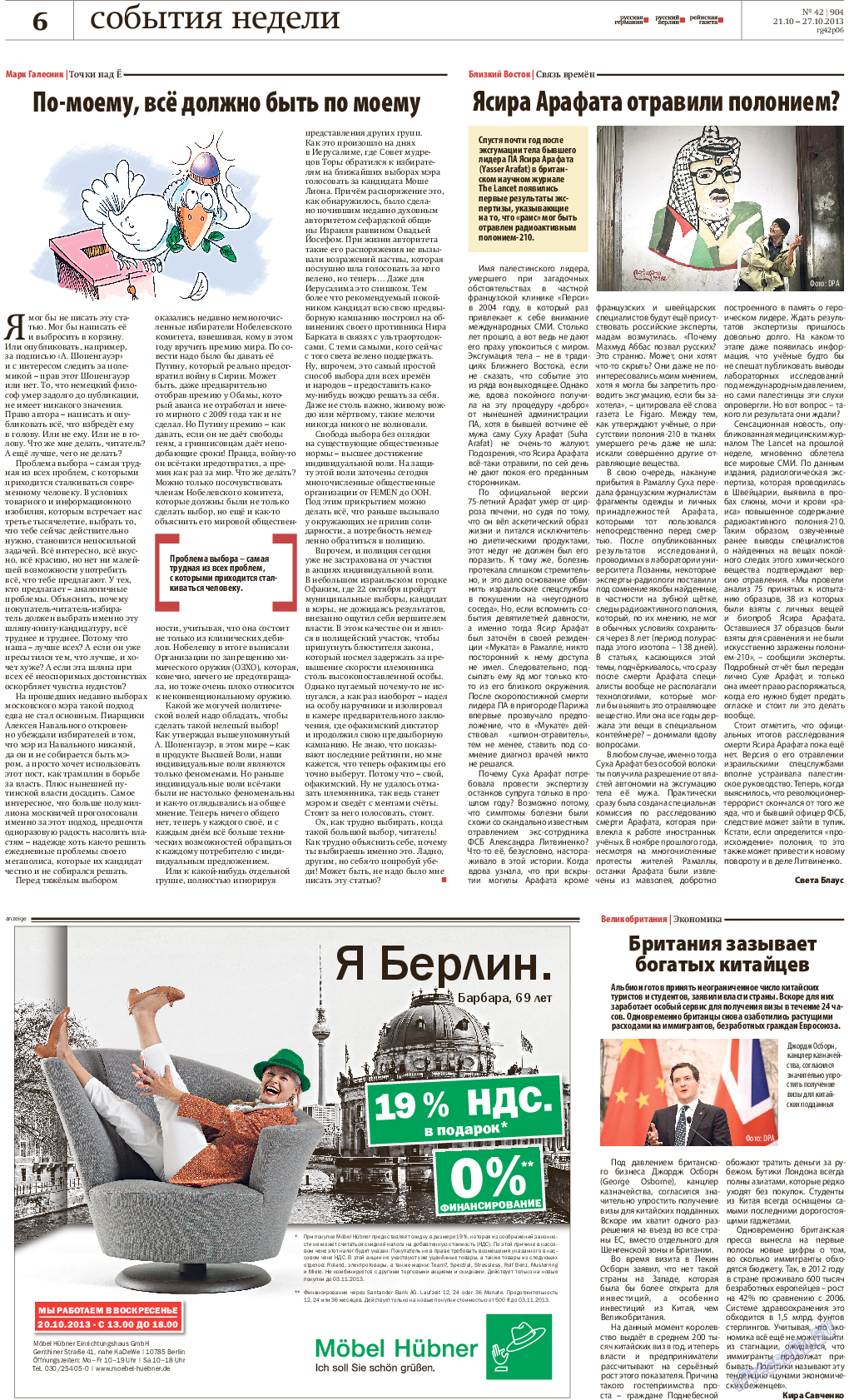 Редакция Берлин, газета. 2013 №42 стр.6