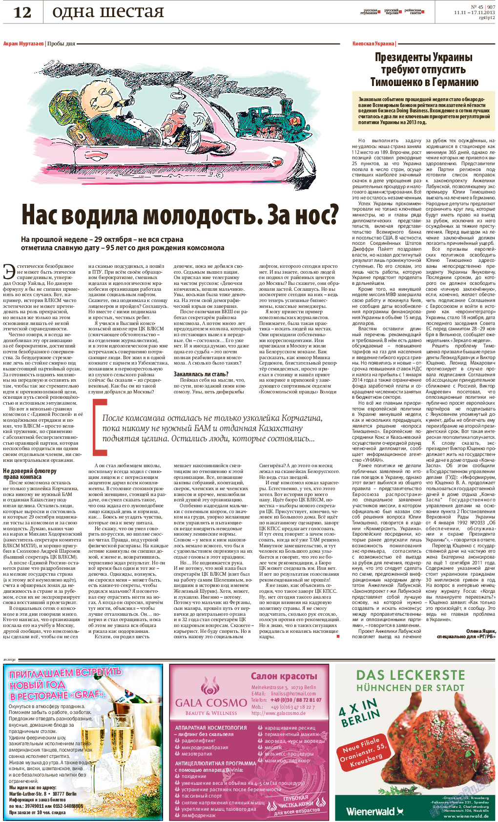 Редакция Берлин, газета. 2013 №45 стр.12