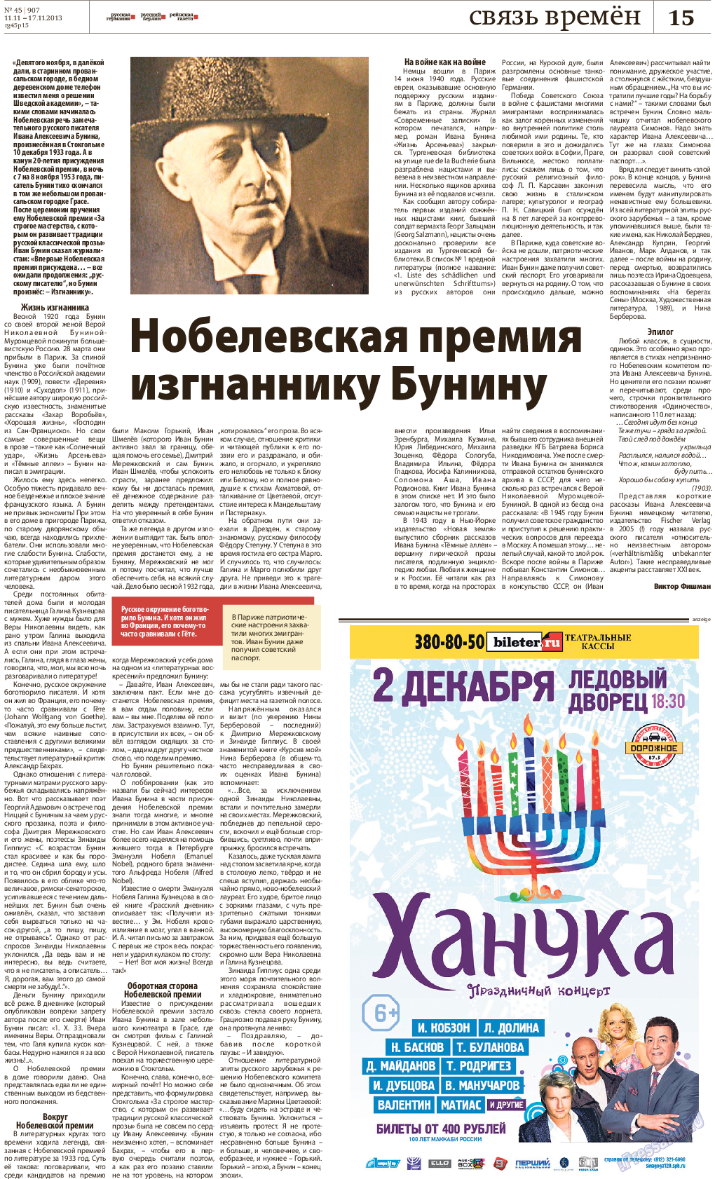 Редакция Берлин, газета. 2013 №45 стр.15