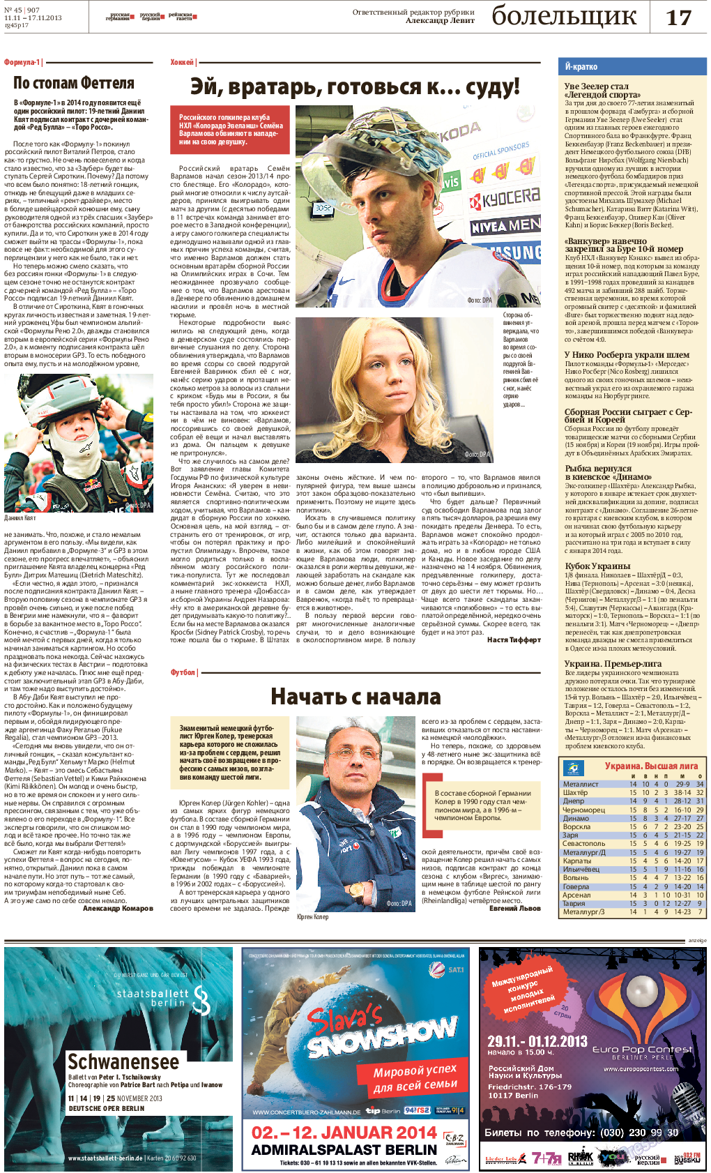 Редакция Берлин, газета. 2013 №45 стр.17