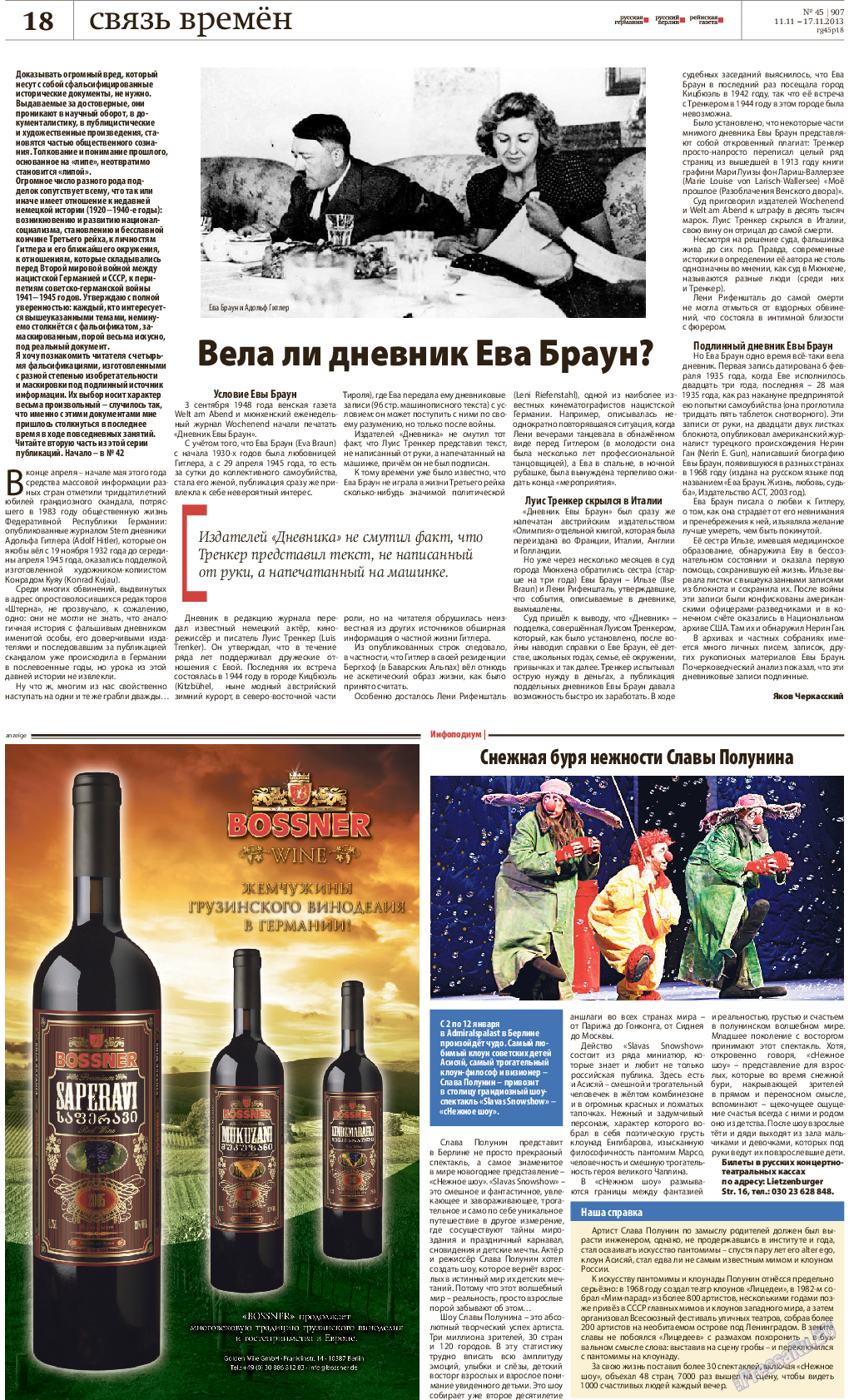 Редакция Берлин, газета. 2013 №45 стр.18