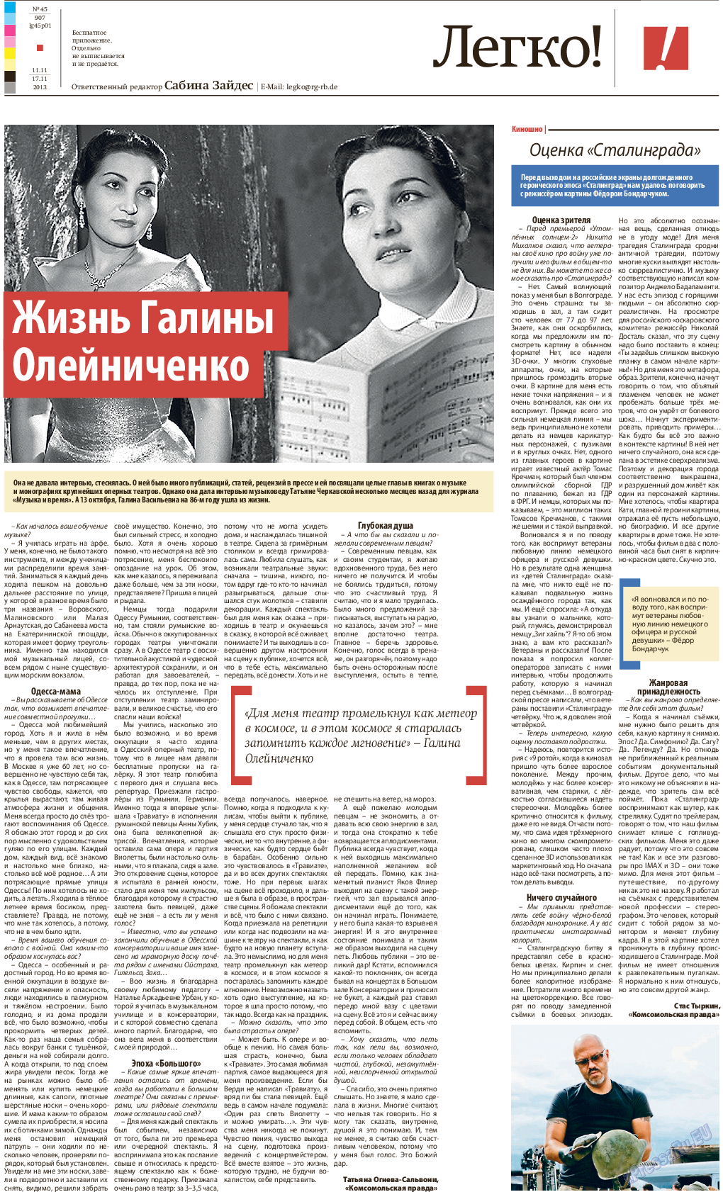 Редакция Берлин, газета. 2013 №45 стр.25