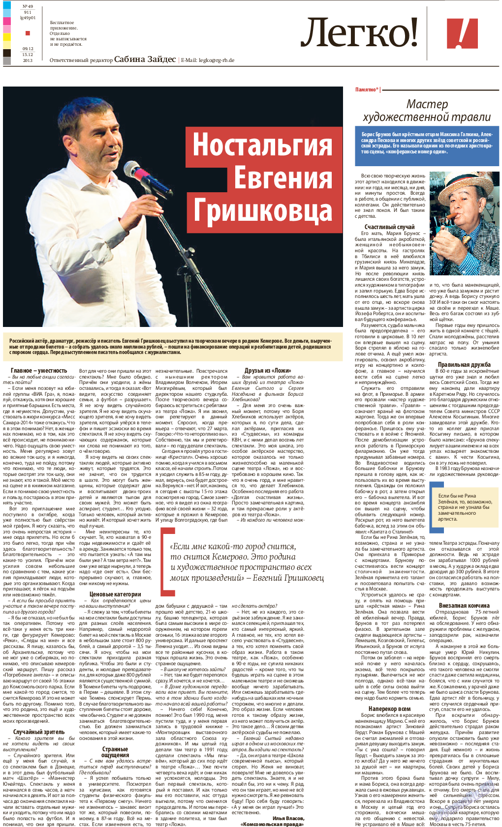 Редакция Берлин, газета. 2013 №49 стр.25