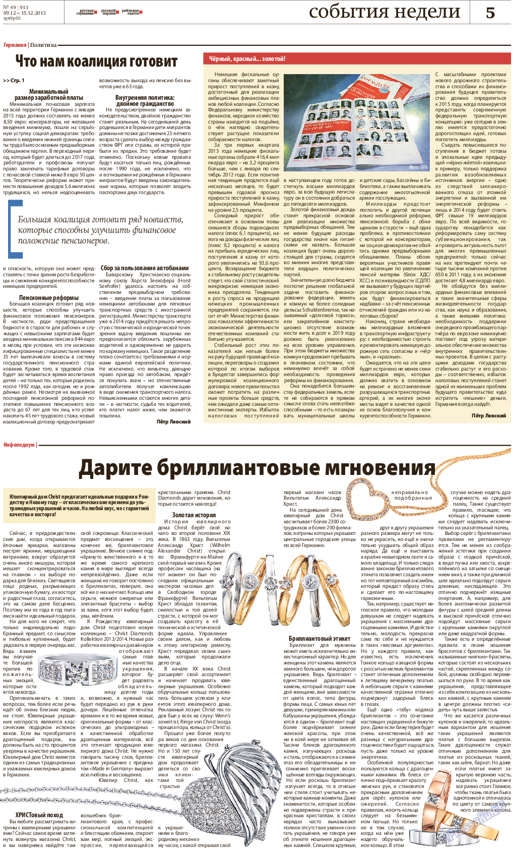 Редакция Берлин, газета. 2013 №49 стр.5