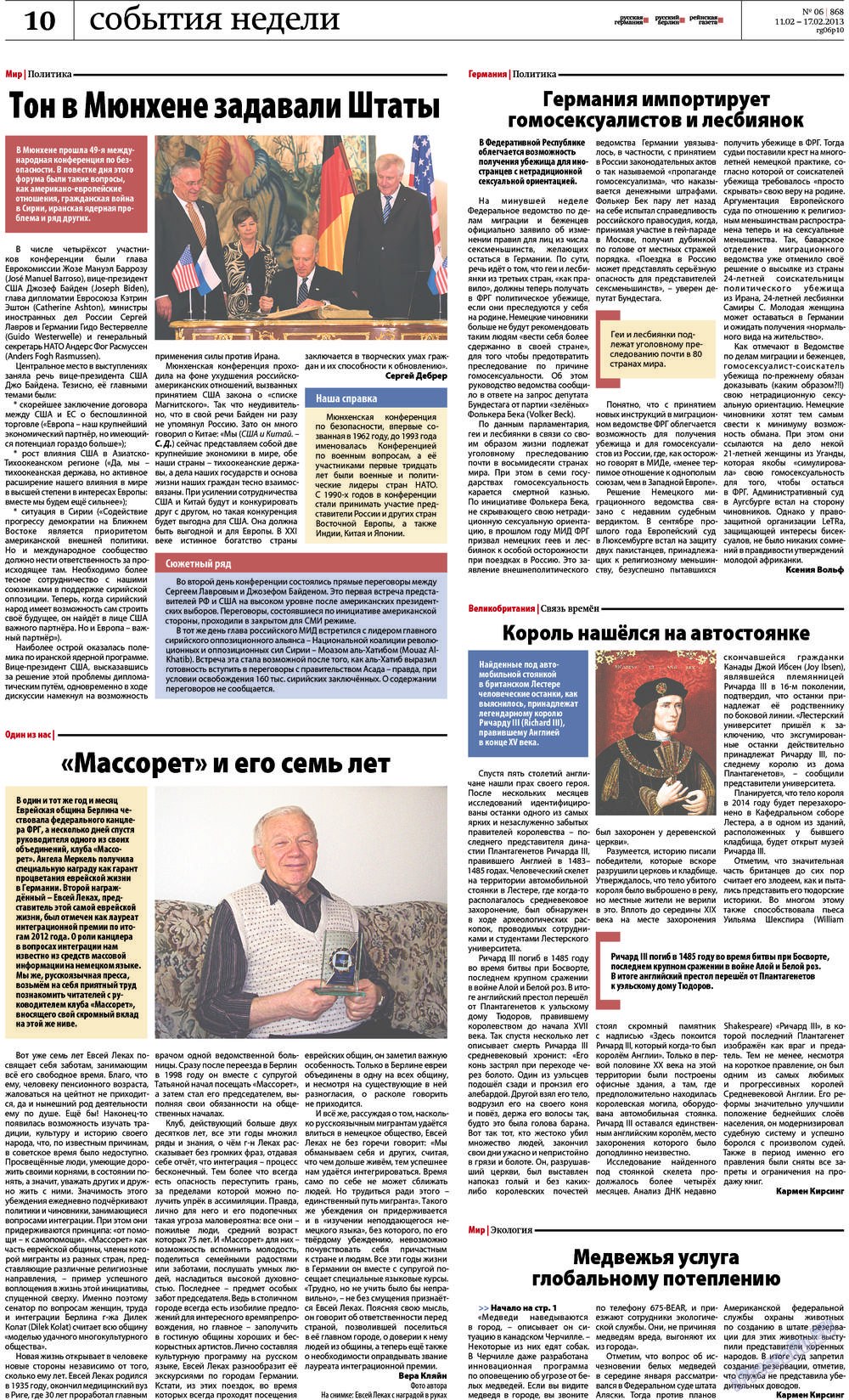 Редакция Берлин (газета). 2013 год, номер 6, стр. 10