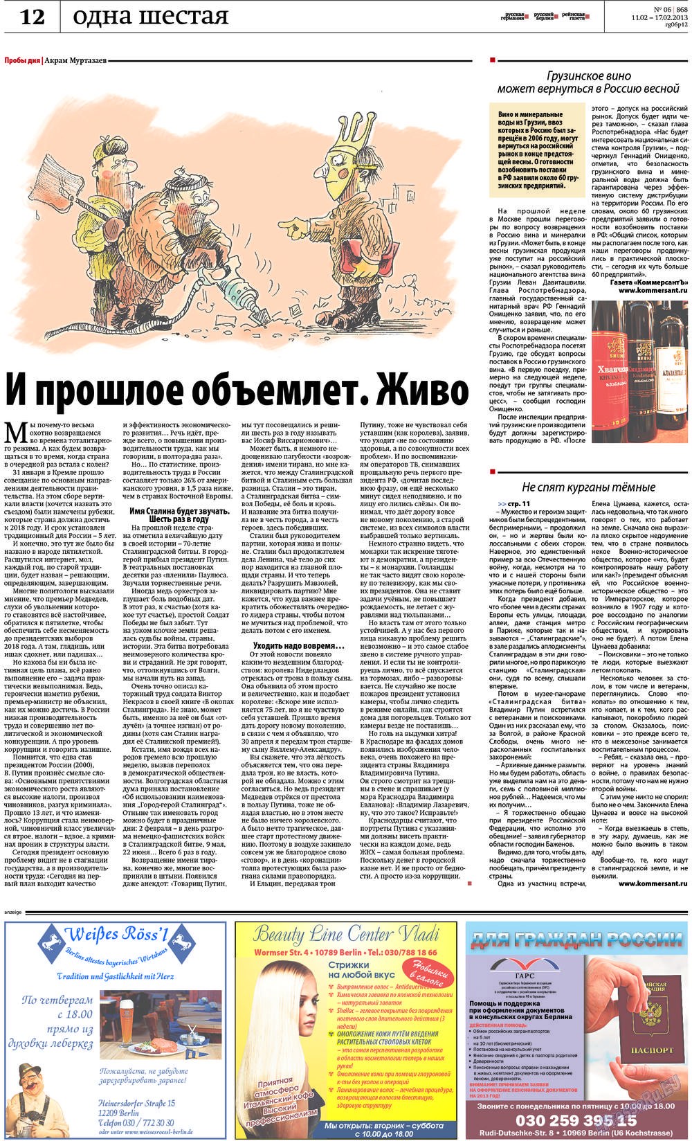 Редакция Берлин, газета. 2013 №6 стр.12