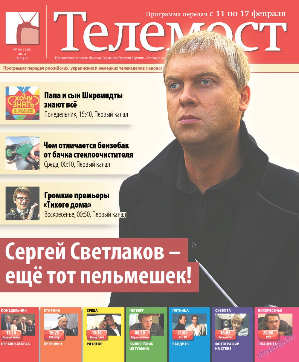 Редакция Берлин, газета. 2013 №6 стр.29
