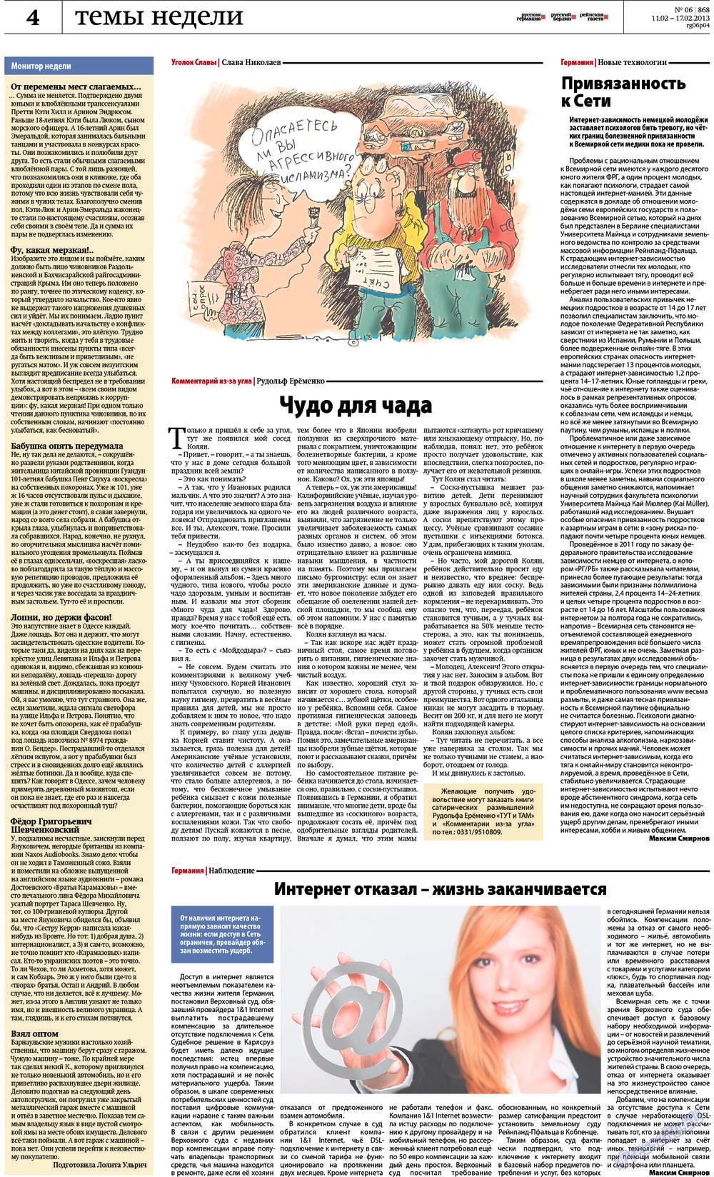 Редакция Берлин (газета). 2013 год, номер 6, стр. 4