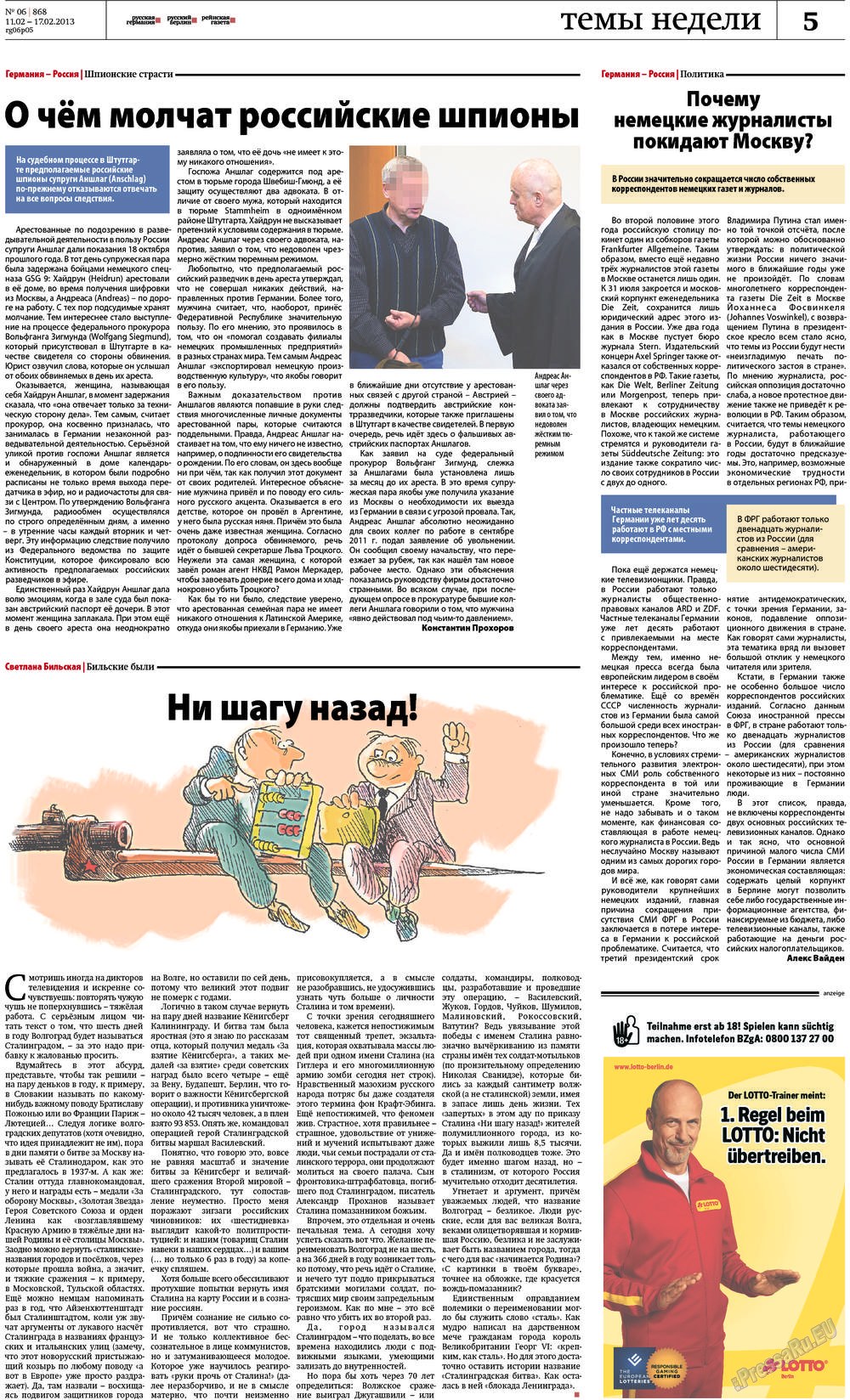 Редакция Берлин (газета). 2013 год, номер 6, стр. 5