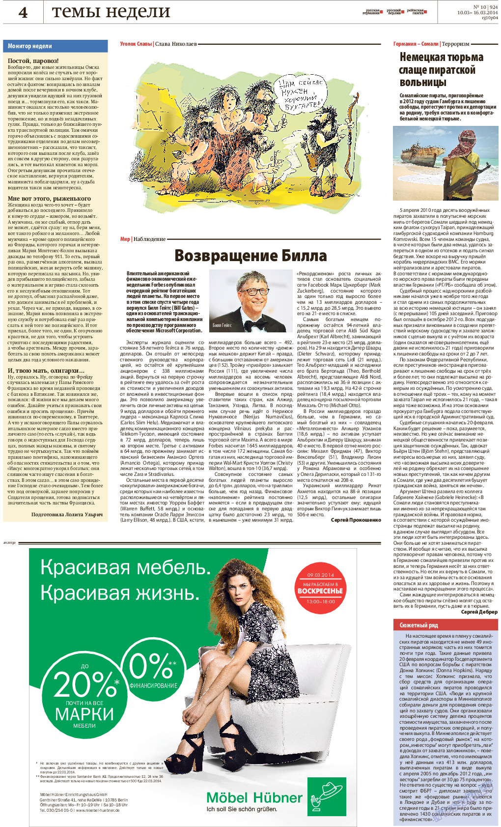 Редакция Берлин, газета. 2014 №10 стр.4