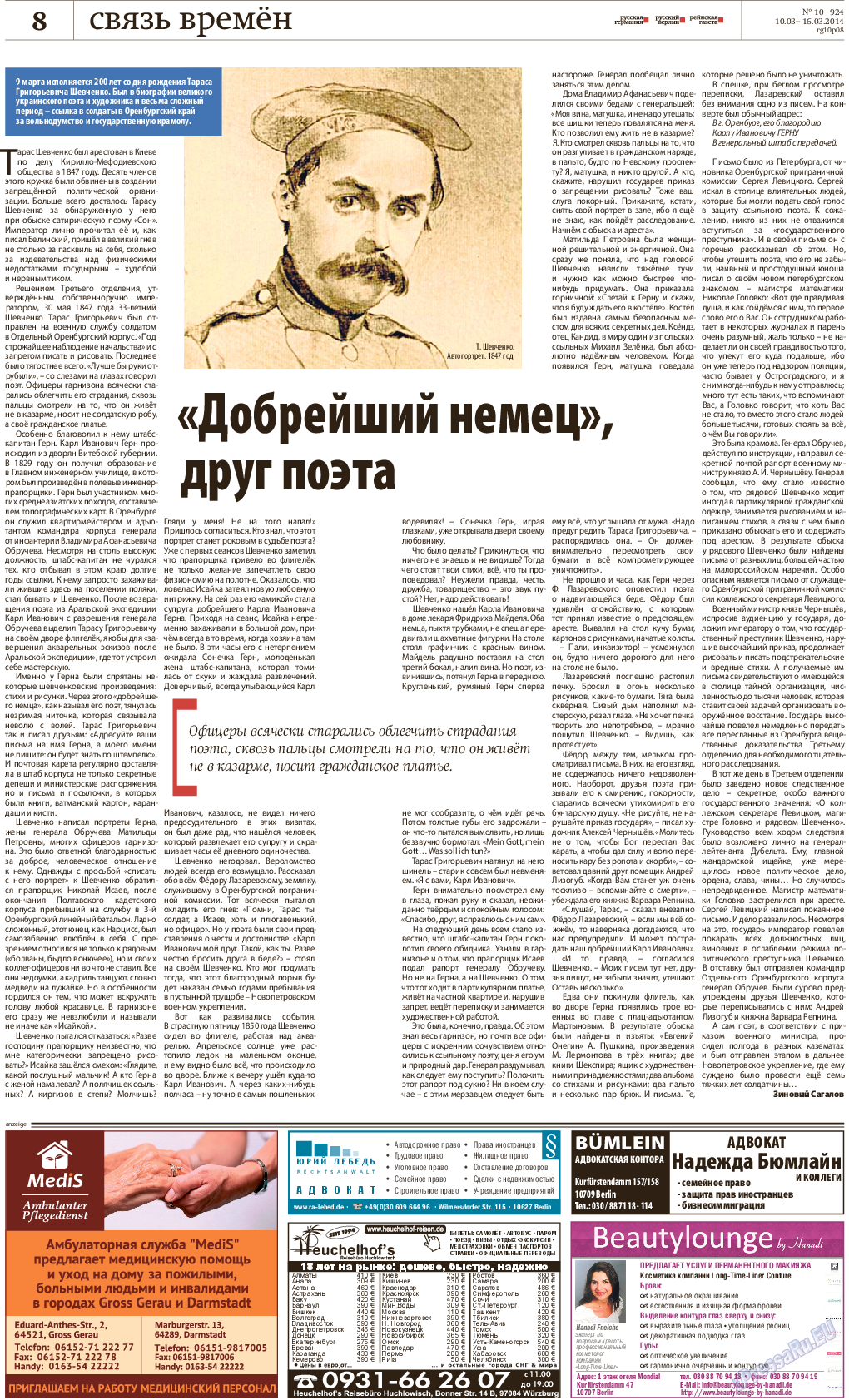 Редакция Берлин, газета. 2014 №10 стр.8