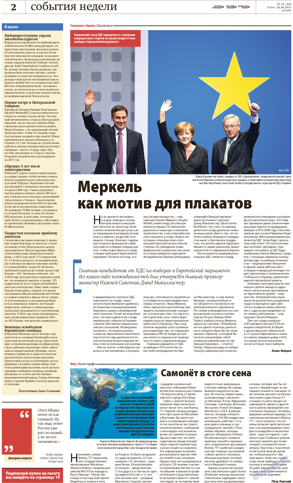 Редакция Берлин, газета. 2014 №15 стр.2