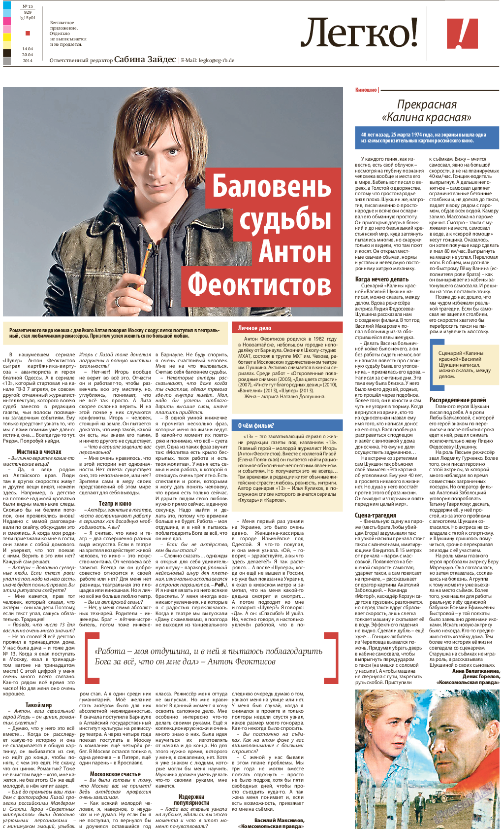 Редакция Берлин, газета. 2014 №15 стр.21