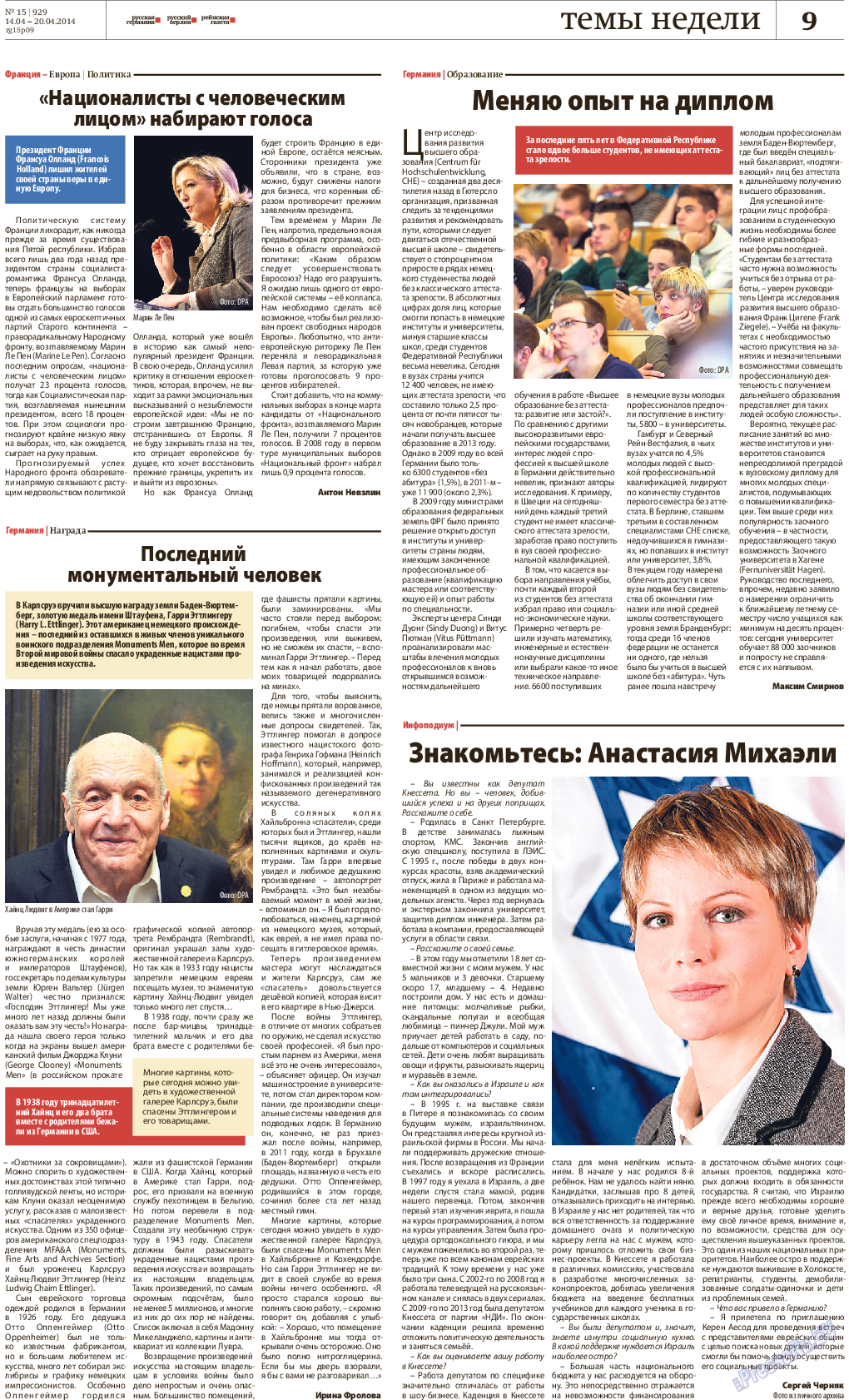 Редакция Берлин, газета. 2014 №15 стр.9