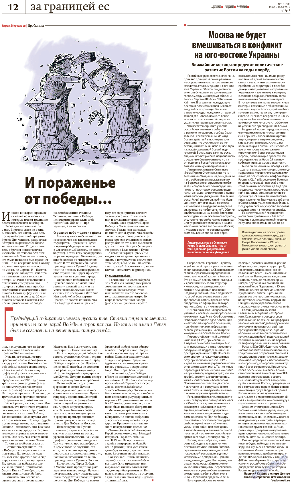 Редакция Берлин, газета. 2014 №19 стр.12