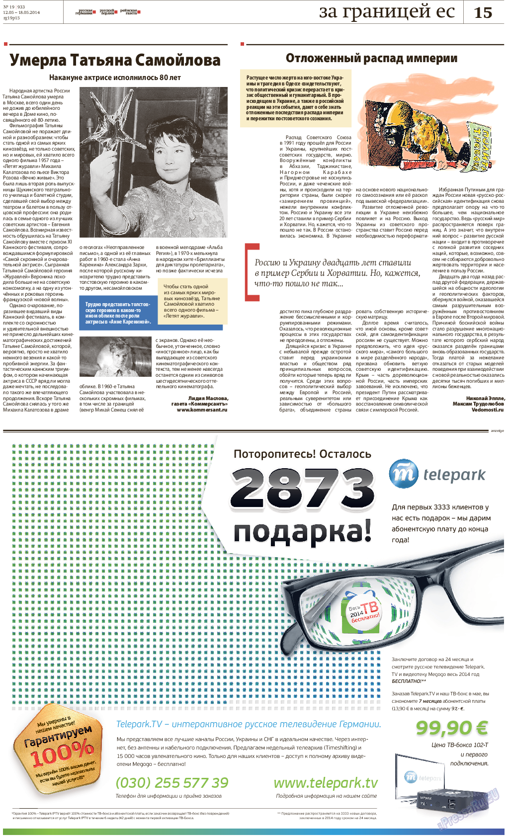 Редакция Берлин, газета. 2014 №19 стр.15