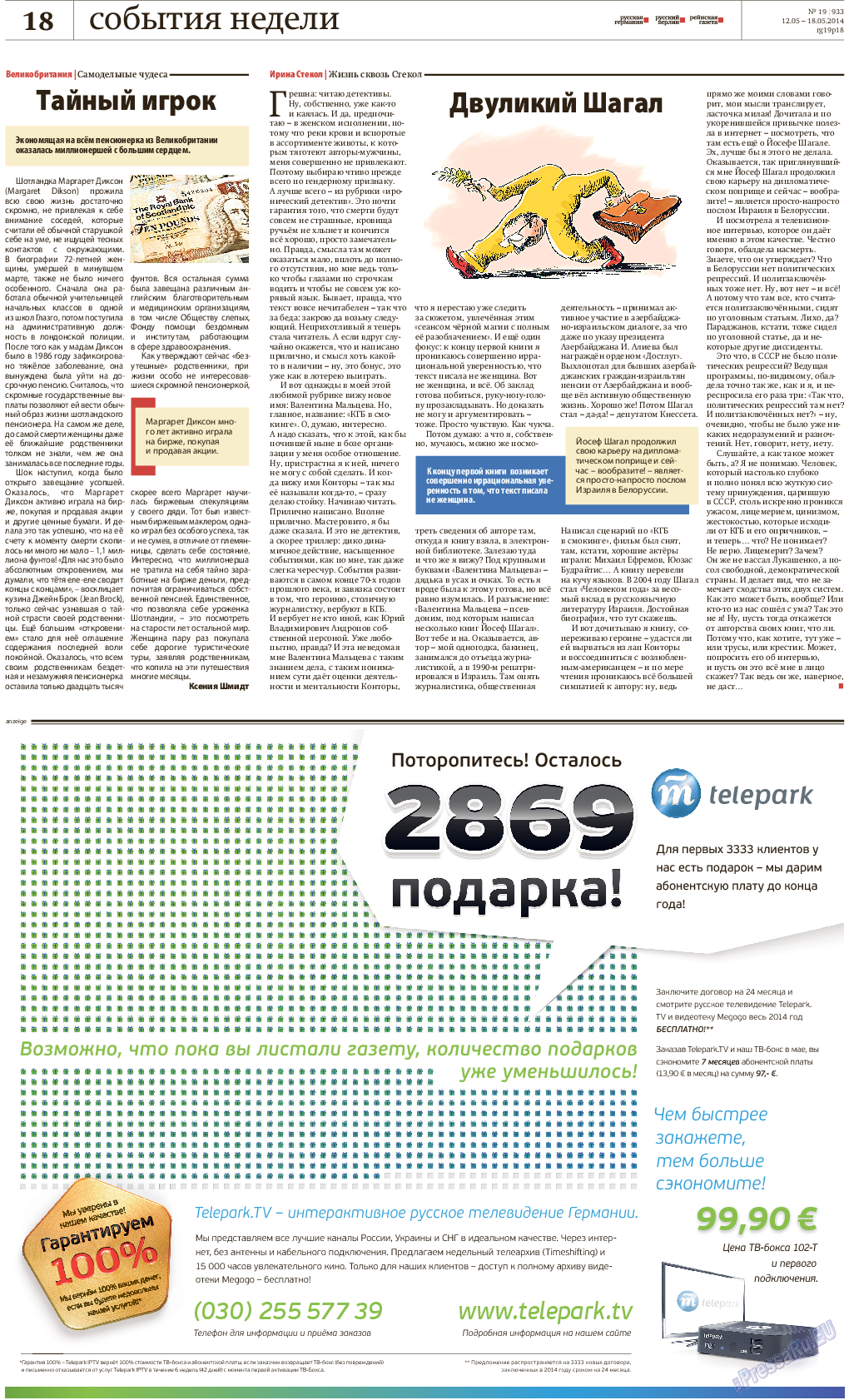 Редакция Берлин (газета). 2014 год, номер 19, стр. 18