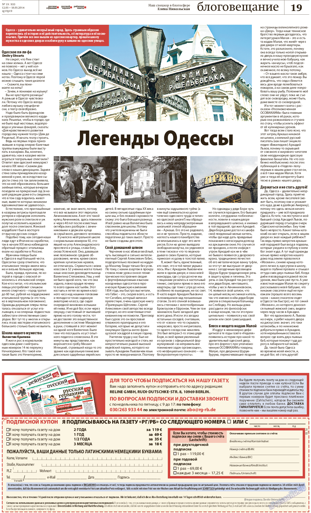 Редакция Берлин, газета. 2014 №19 стр.19