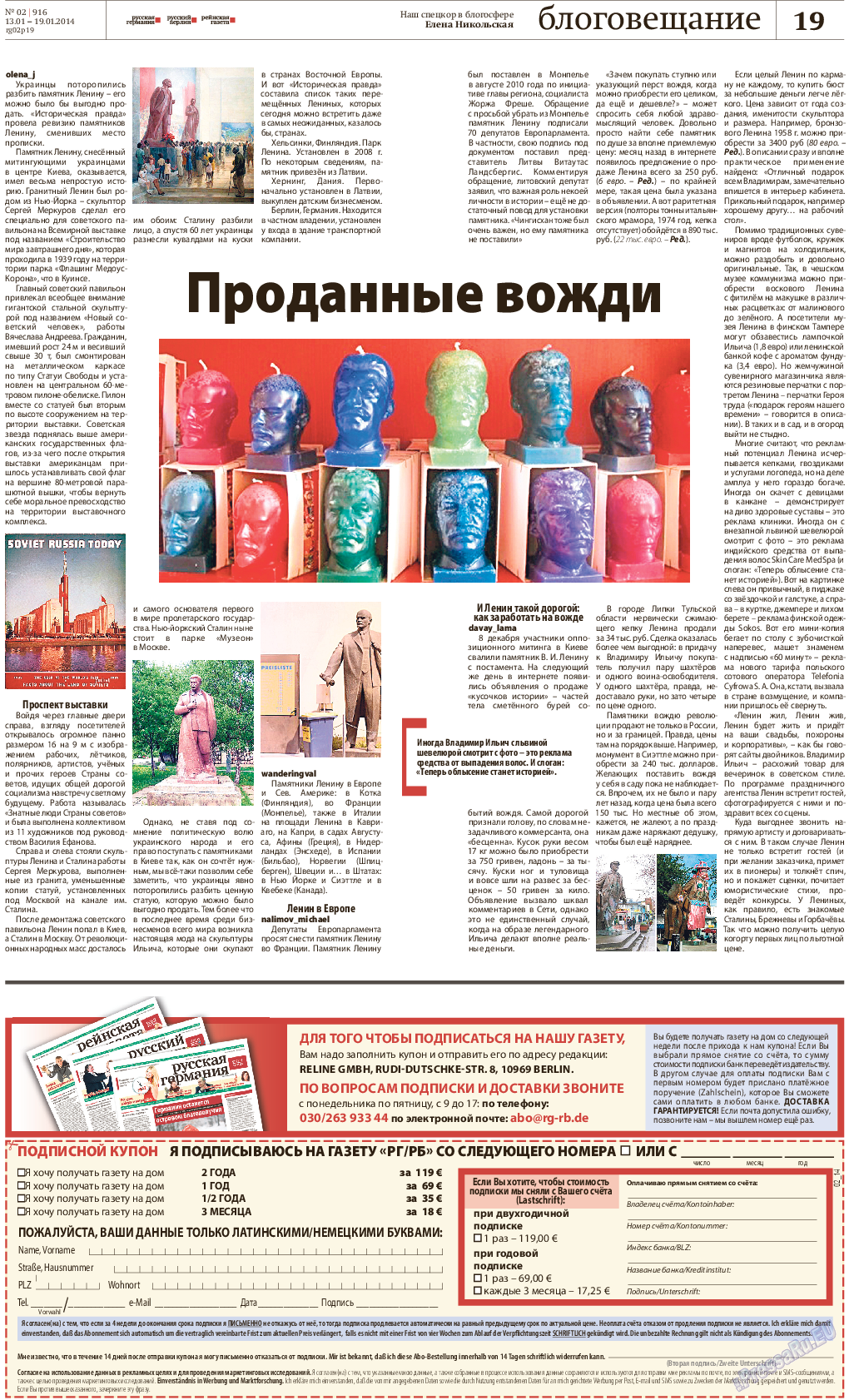 Редакция Берлин, газета. 2014 №2 стр.19