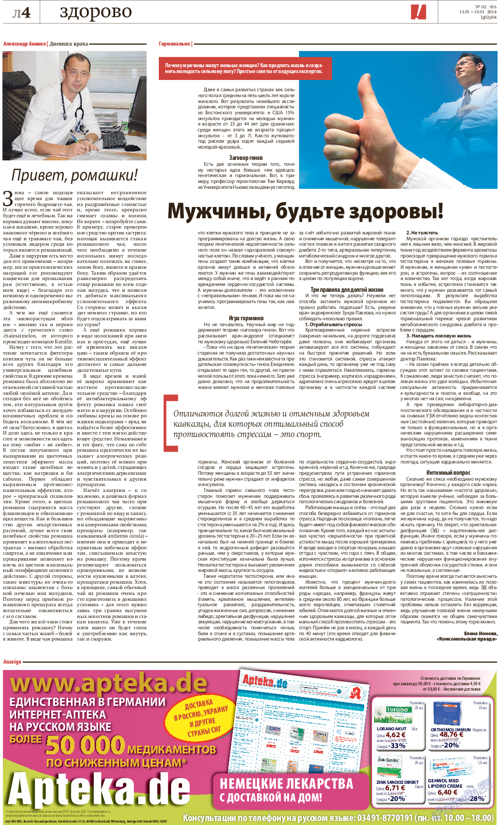 Редакция Берлин, газета. 2014 №2 стр.28