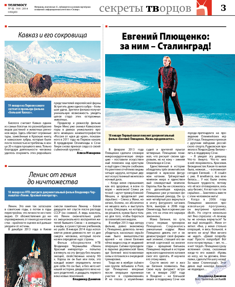Редакция Берлин, газета. 2014 №2 стр.31