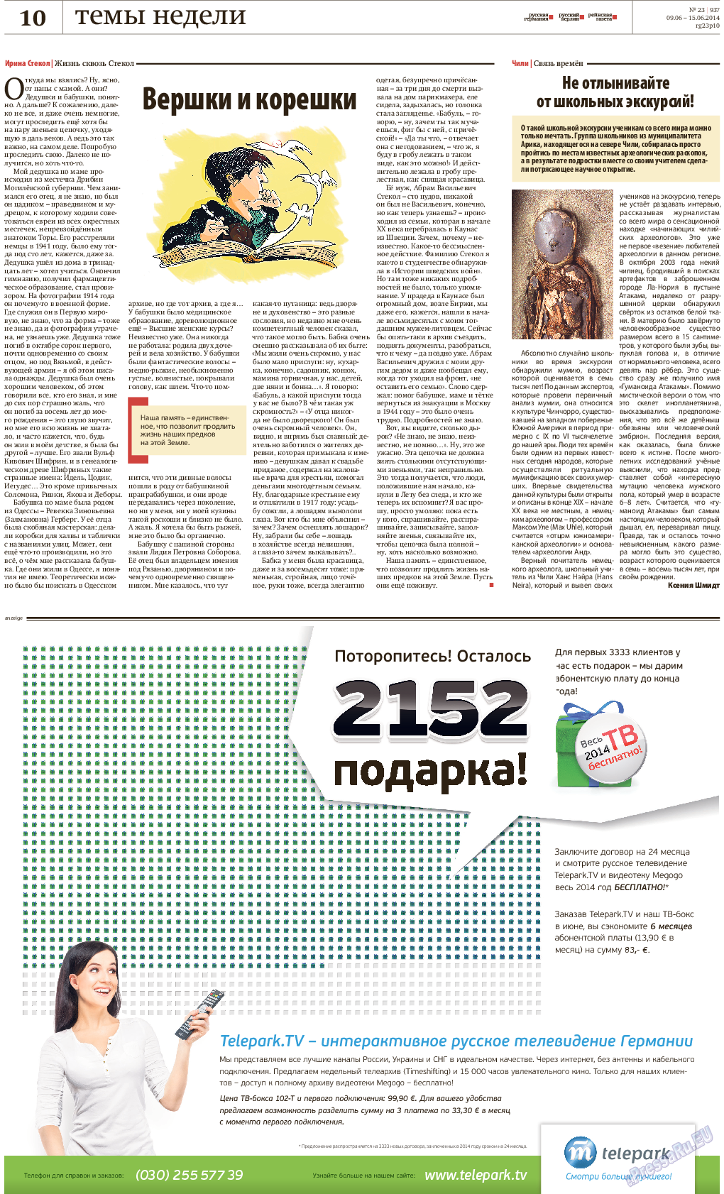 Редакция Берлин, газета. 2014 №23 стр.10