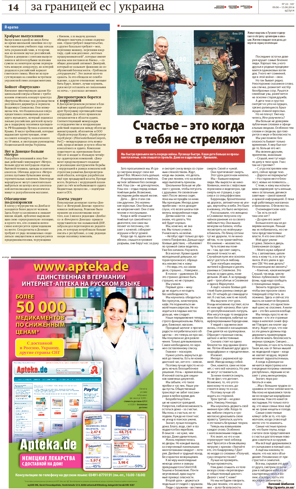 Редакция Берлин, газета. 2014 №23 стр.14