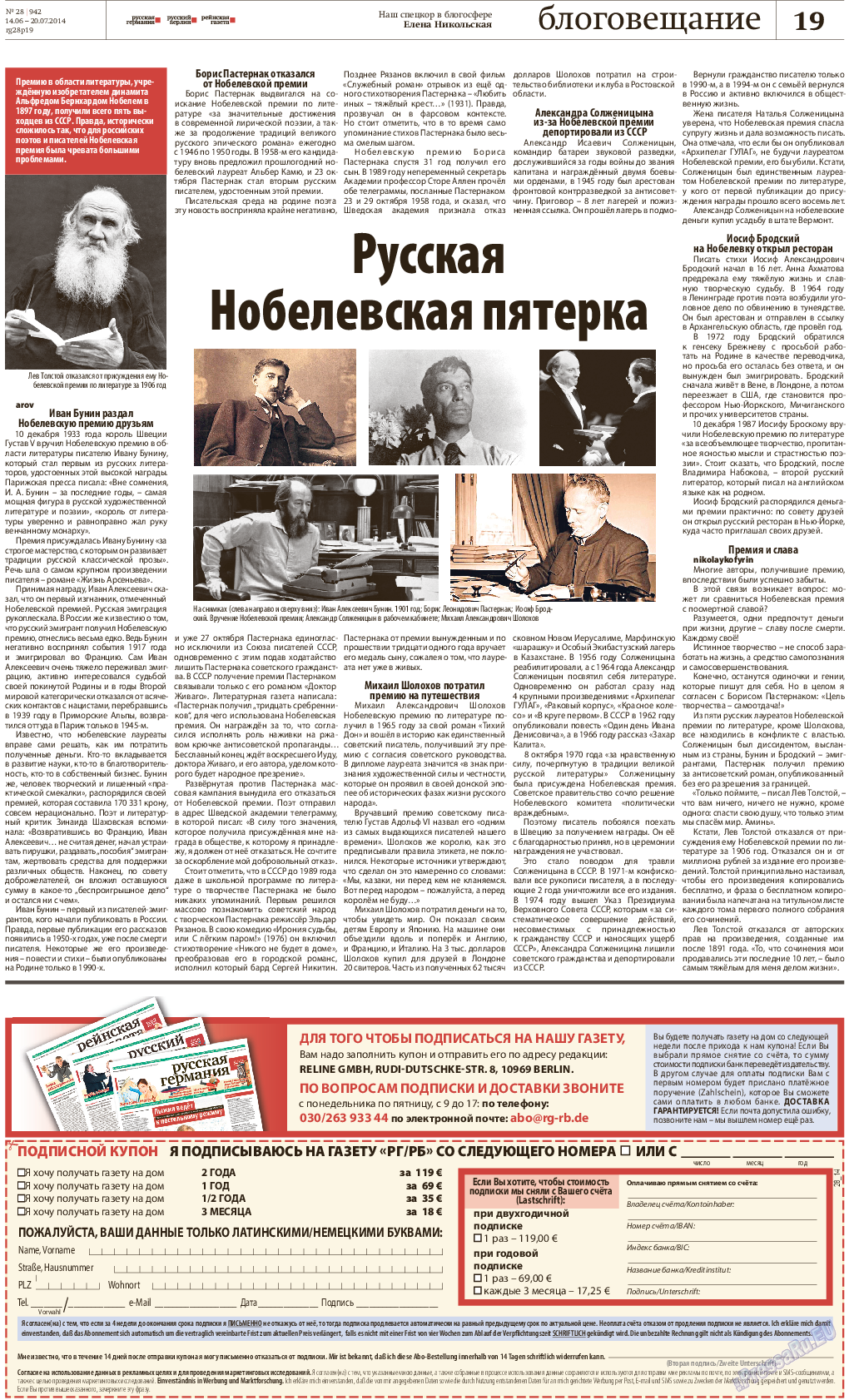 Редакция Берлин, газета. 2014 №28 стр.19