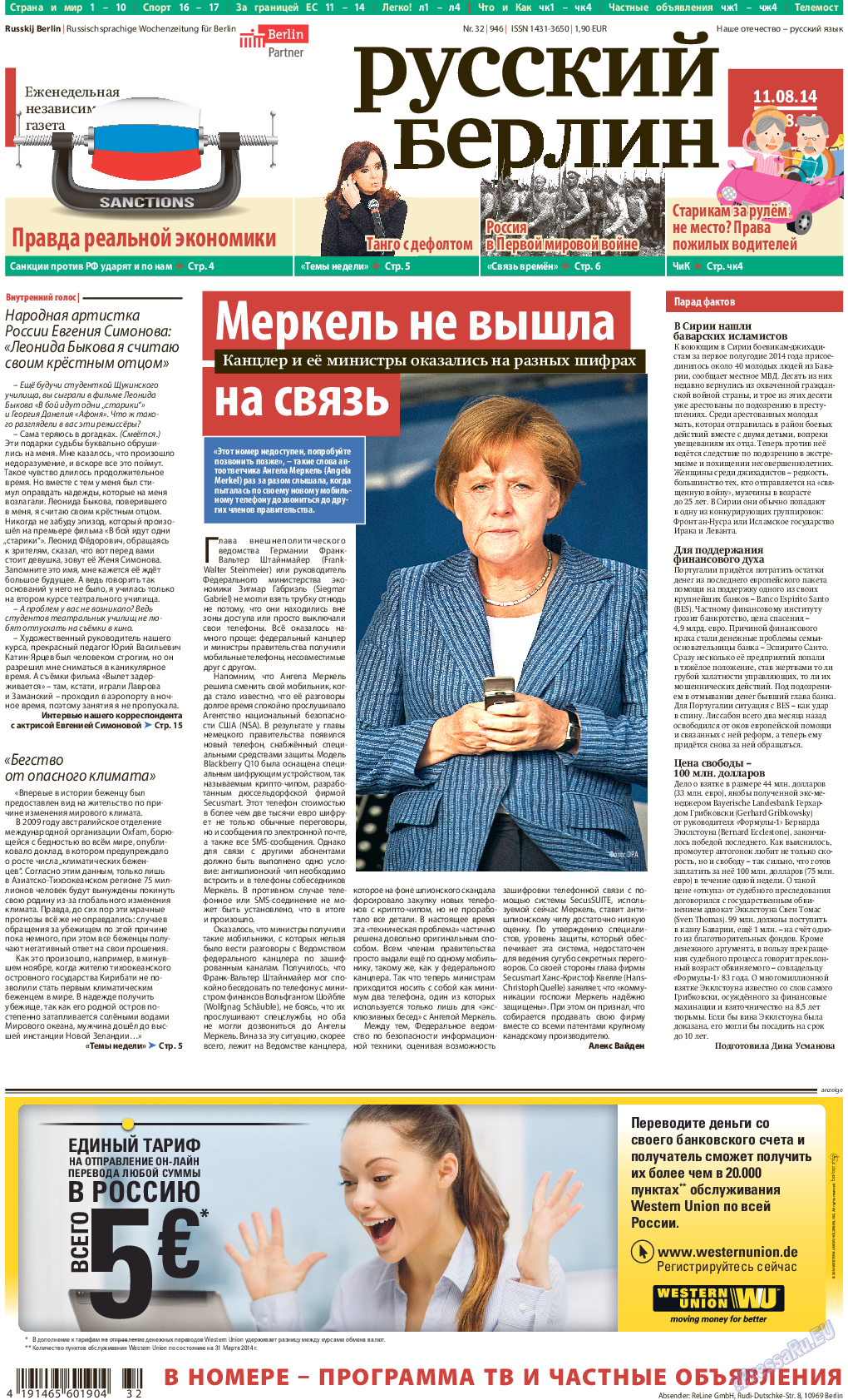 Редакция Берлин, газета. 2014 №32 стр.1