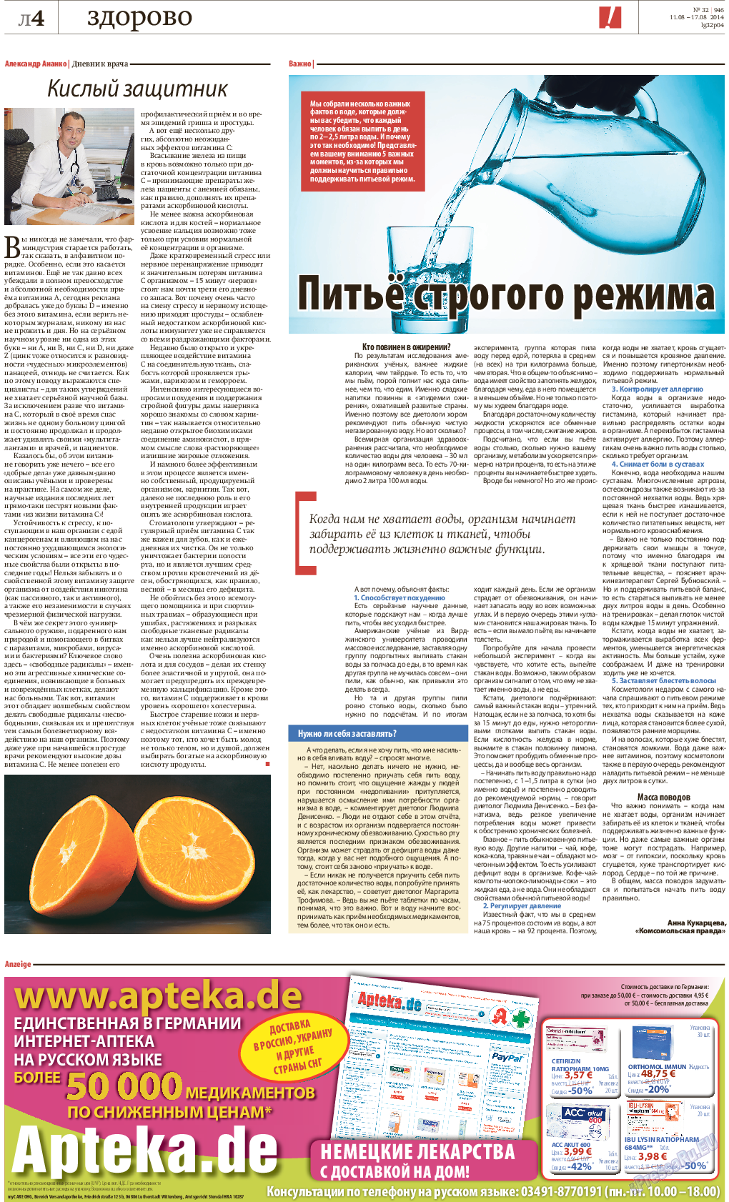 Редакция Берлин, газета. 2014 №32 стр.28