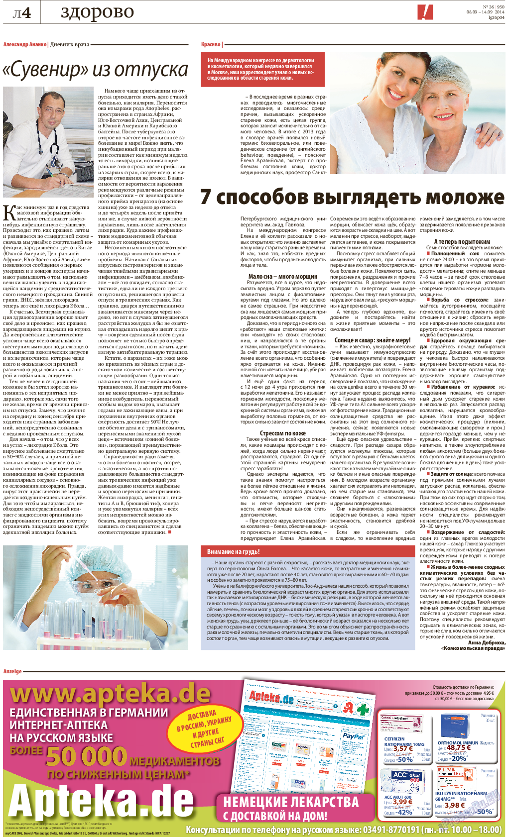 Редакция Берлин (газета). 2014 год, номер 36, стр. 28