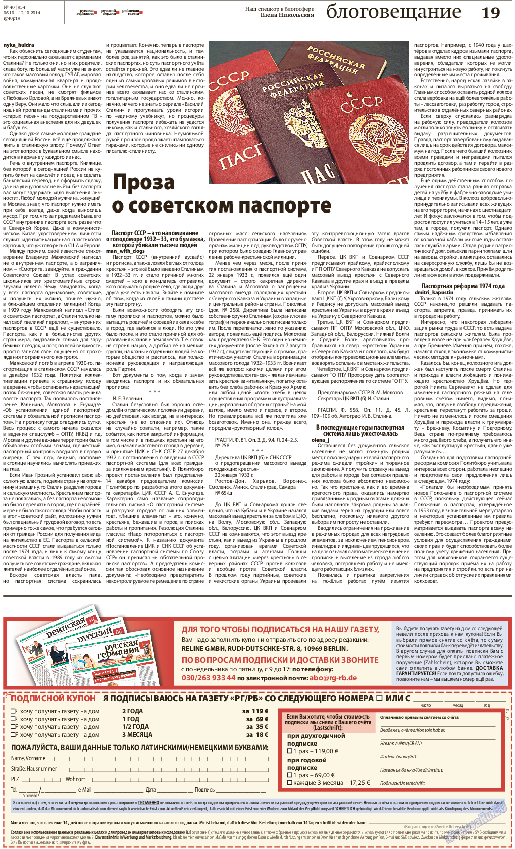 Редакция Берлин, газета. 2014 №40 стр.19