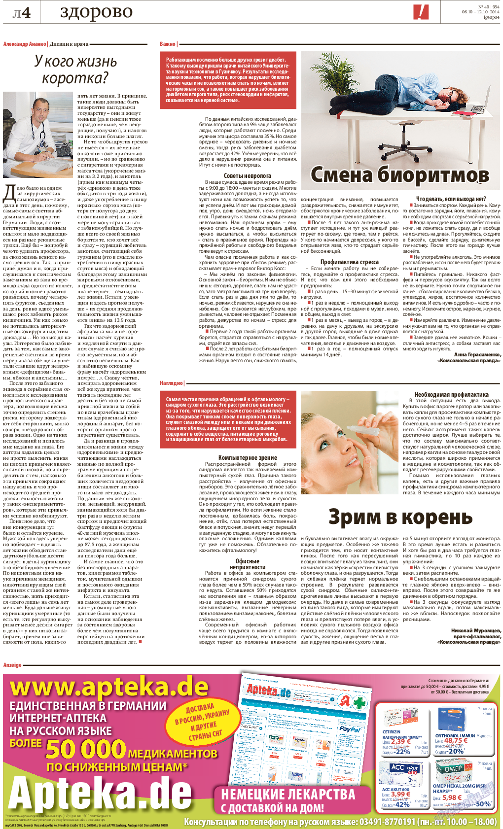 Редакция Берлин, газета. 2014 №40 стр.28