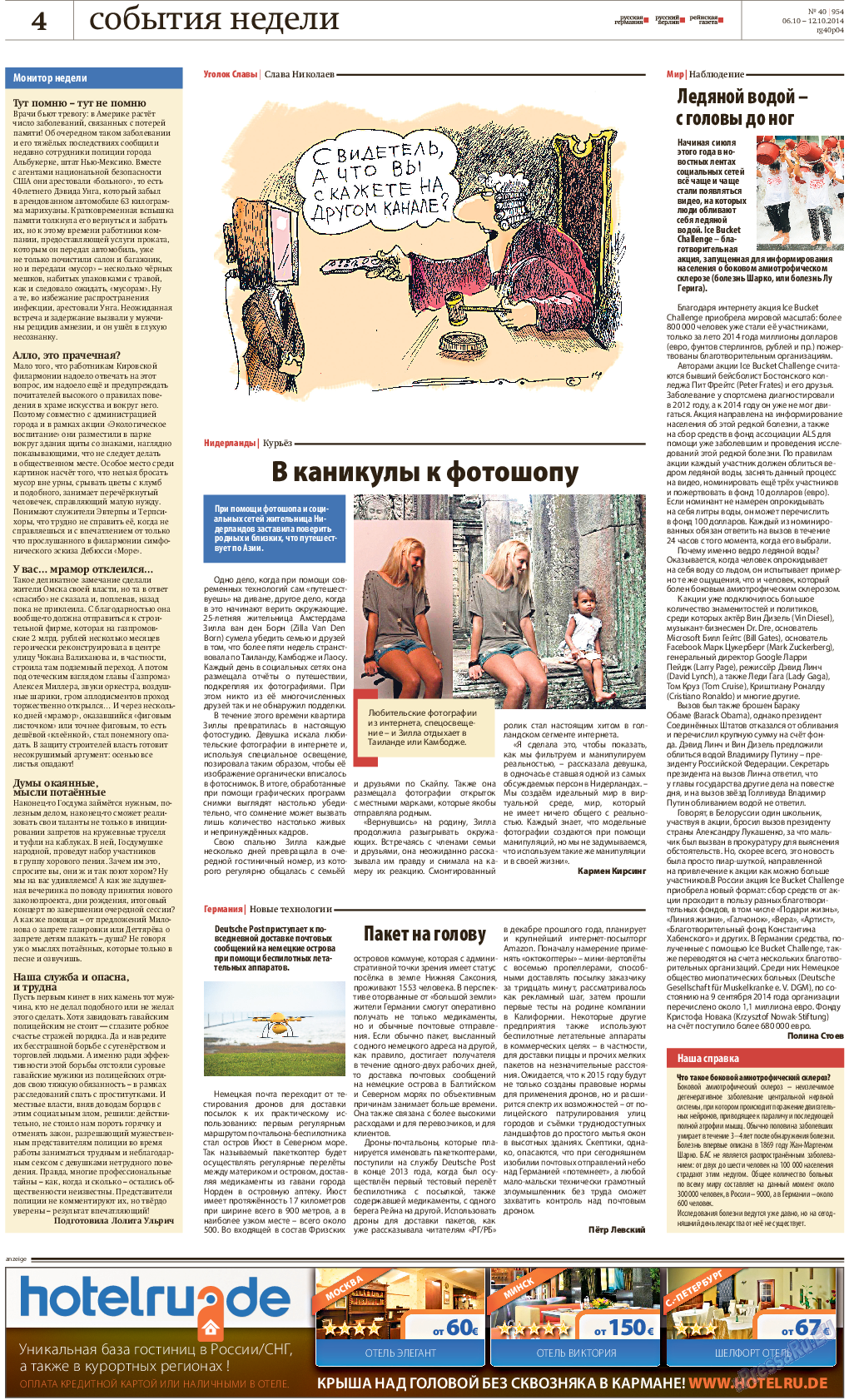 Редакция Берлин, газета. 2014 №40 стр.4