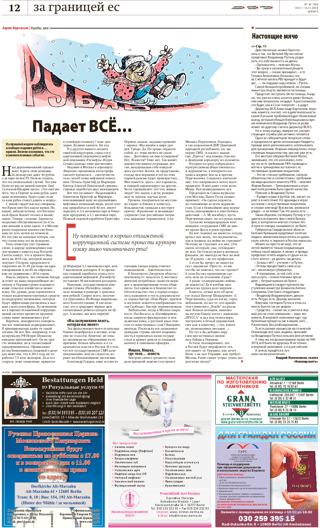 Редакция Берлин, газета. 2014 №45 стр.12